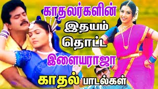 கேட்டதும் மனதை சுண்டி இழுக்கும் இளையராஜா பாடல்கள்  Ilaiyaraja Tamil Songs  Tamil Melody Songs [upl. by Mojgan538]