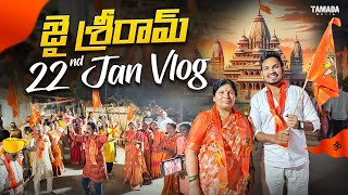 జై శ్రీరామ్ 🚩  Ayodhya Ram Mandir  Akhil Jackson Vlogs  akyanovlogs  Tamada Media [upl. by Eidak448]