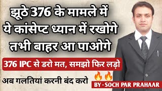 376 IPC में ध्यान रखो ये 2 कांसेप्ट  Dhara 3762 n  Bail in 376 IPC  Medical in 376 IPC  DNA [upl. by Girish]