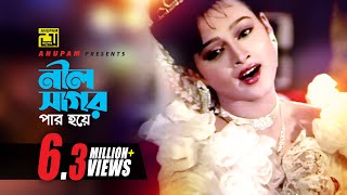 Neel Sagor Par Hoye  নীল সাগর পার হয়ে  HD  Salman Shah amp Sonia  Runa Laila  Shopner Thikana [upl. by Annovy]