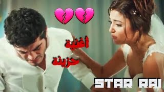 Top rai sentimental 2019 أغاني حزينة💔💔 [upl. by Aiken]