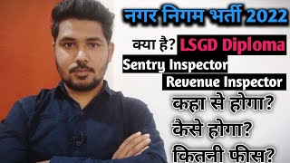 LSGD Diploma क्या है नगर निगम भर्ती में ये लगेगा Revenue Inspector में  nagarnigam cpct [upl. by Cand968]