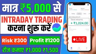 First Trade On Groww App  Intraday Trading Simple Strategy 🔴Live Profit Trade Demo  Easy Way [upl. by Aniloj791]