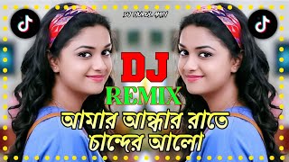 আমার আন্ধার রাতে চান্দের আলো Dj  Koster Dj Gan  Bangla Dj Song  Tiktok Viral Dj  Sad Dj Song [upl. by Livia]