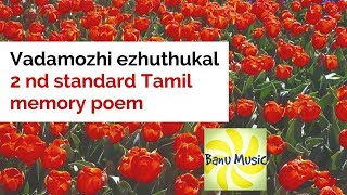 vadamozhi ezhuthukal வடமொழி ஒலிப்புகளுக்கான எழுத்துகள் 2nd standard tamil poem [upl. by Helgeson]