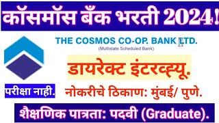 कॉसमॉस बँक भरती डायरेक्ट इंटरव्ह्यूCosmos Co operative Bank recruitmentCosmos Bank [upl. by Denman386]