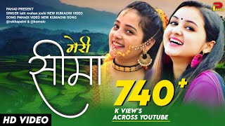 New kumaoni song  मेरी सीमा  Lalit Mohan Joshi new song  kumaoni new song  pahadi song [upl. by Annabella651]