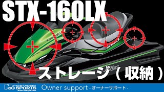 【納艇説明】STX160X160LX ストレージ（収納） [upl. by Leilamag]