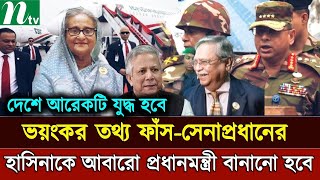 Ajker Bangla Khobor 27 Oct 2024  Bangladesh Letest News News 24  Bangla News Today l sufi News 24 [upl. by Eojyllib]