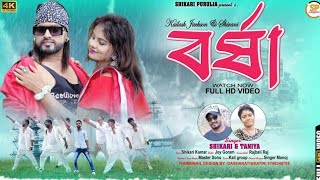 BARSHA বর্ষা SHIKARI TANIYA NEW ROMANTIC SONG 2023SHIKARI PURULIA [upl. by Dot]