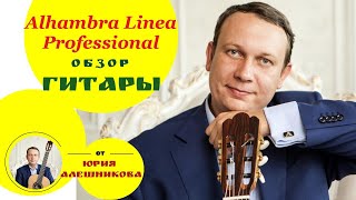 Видеообзор классической гитары Alhambra Linea Professional guitar review [upl. by Nuawd]