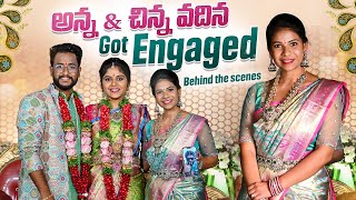 అన్న amp చిన్న వదిన got engaged 💍 Behind the scenes  SiriChalla  SiriChallaOfficial  EP199 [upl. by Ayomat]