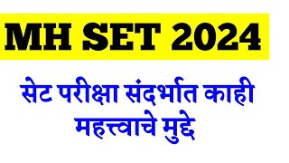 MH SET Exam 2024  या सर्व साठी शेवटची संधी  M SET Exam  Maharashtra Set Pariksha [upl. by Zetnas]