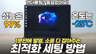 게이밍 노트북 발열 이제 걱정 안해도 됩니다 HP 오멘 16xf0052AX 최적화 세팅  라이젠 CPU 사용자라면 꼭 보세요  언더볼팅 X [upl. by Fuld]