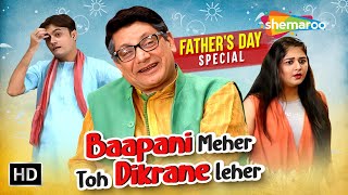 Fathers Day Special Gujarati Natak quotBaapani Meher Toh Dikrane Leherquot  Full Gujarati Natak [upl. by Lanam]