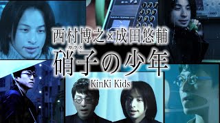 【MV】ひろゆき＆成田悠輔「硝子の少年」KinKi Kids 歌激ウマ超リアルAI 歌わせてみた CoeFont ひろゆきメーカー cover [upl. by Willy]