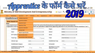 How to apply for Apprenticeship training online  Apprentice के फॉर्म कैसे भरें  अपरेंटिस 2020 [upl. by Eenahc98]