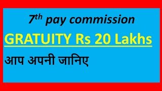 7th Pay Commission Gratuity 20 lakhs आप भी जानिए [upl. by Akenn]