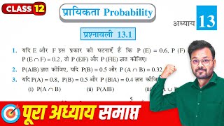 Class 12 Math Chapter 13 Exercise 131 NCERT solution कक्षा 12 गणित प्रश्नावली 131 प्रायिकता [upl. by Haidedej]