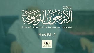 Hadith 1  Actions Are By Intentions الأعمال بالنيات [upl. by Spevek]