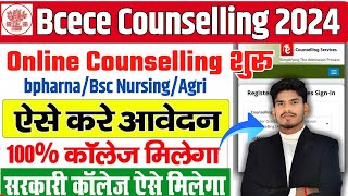 bcece counselling 2024  bcece 2024 counselling kaise kare  bsc nursing agripcb choice filling [upl. by Nylcoj]