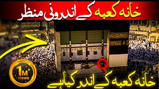 inside view of khana Kaba Makkah live HD video  khana kaba ke andar kya hai  androni manzar [upl. by Kushner743]