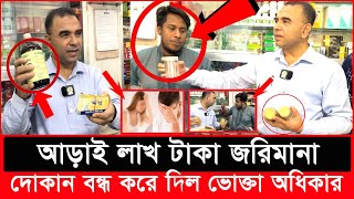 এবার কবিরাজ ধরা খেল গোপন রোগের গোপন ডাক্তার হতে সাবধান Daily Issues  Vokta odhikar ভোক্তা অধিকার [upl. by Enelear571]