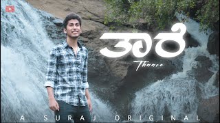 THAARE  SURAJ KM  OFFICIAL MUSIC VIDEO [upl. by Cutler]