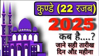 कुंडे 2025 कब है  22 Rajab 2025 date in india  Kunde 2025  islamic calendar [upl. by Pengelly516]