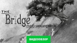 Обзор игры The Bridge [upl. by Atteram]