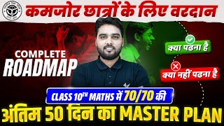 Class 10th Math 7070 Strategy Complete Roadmap  UP Board New Syllabus  Class 10 Exams 2025 [upl. by Hgielsa]