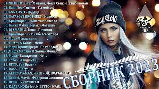 ХИТЫ 2023♫ ТАНЦЕВАЛЬНАЯ МУЗЫКА🎉 СБОРНИК ПЕСНИ 2023  ШИКАРНЫЕ ТРЕКИ 🔥СЛУШАТЬ МУЗЫКУ 2023 НОВИНКИ [upl. by Adrien]