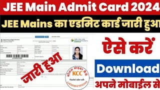 JEE Mains Admit Card 2024 Kaise Dekhe  How to Download JEE Mains Admit Card 2024  jeemains2024 [upl. by Yojal163]