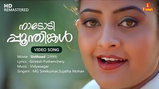 Nadodi Poonthinkal Video Song  Gireesh Puthenchery  Vidyasagar  MG Sreekumar  Sujatha Mohan [upl. by Sinnod62]