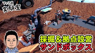 【Hydroneer】採掘を存分に楽しめるマイニング型サンドボックス【サバクラおじさん】 [upl. by Roman]