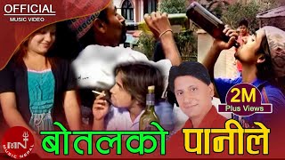 Nepali Superhit Song  Bottle Ko Panile quotबोतलको पानीले quot Bhojraj Kafle amp Dhan Bahadur Aale [upl. by Ahsiekim520]