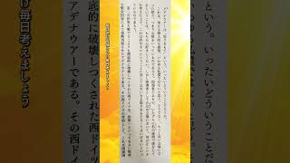 【毎日 松下幸之助金言】～10月29日 怒り 松下幸之助 成功の金言365より～ 勉強 ポジティブ [upl. by Arerrac]