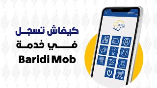 التسجيل في بريديموب  Baridimob 💳🌟 [upl. by Pinebrook]