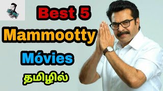 Best 5 Mammootty Tamil Dubbed Movies  Best Malayalam Movies in Tamil Dubbed  Besttamizha [upl. by Odnanreh513]