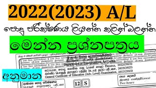 2022 2023 AL පොදු පරීක්ෂණය අනුමාන ප්‍රශ්නපත්‍රය  Common General Test Guess paper new Maths 4 U [upl. by Nylarad57]