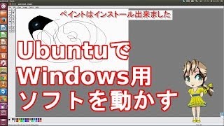 レモン【OS】「UbuntuでWindows用ソフトを作動させる」 61 [upl. by Eissel]