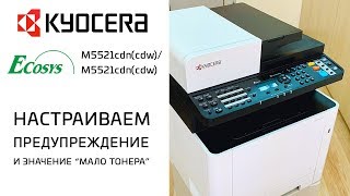 Kyocera Настройка предупреждения и значения quotМало тонераquot  Ecosys M5521cdncdwM5526cdncdw [upl. by Heyward198]