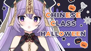 【Chinese Class】Happy Halloween [upl. by Nnasor]