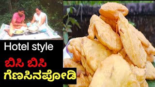 ಸುಲಭವಾಗಿ ಹೋಟೆಲ್ ರುಚಿಯಲ್ಲಿ ಗೆಣಸಿನ ಪೋಡಿ Sweat Potato Bajji Kannada Vlog Tulu vlog [upl. by Nahc]