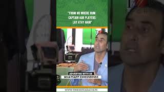 Younis Khan  quotFROM NO WHERE HUM CAPTAIN AUR PLAYERS LAY ATAY HAINquot [upl. by Atwekk]