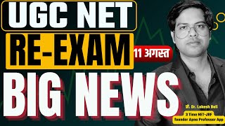 UGC NET REEXAM BIG NEWS For Students जल्दी करो DrLokeshBali [upl. by Aicilana]