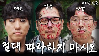 귀신도 질려서 도망친 진짜 광기 미치광인들의 괴담 연구feat 잇섭 궤도 미치광인들 EP01 라면꼰대 [upl. by Lorola343]