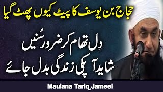 Maulana Tariq jameel  Islamic Bayan  Urdu Bayan  Hajjaj Bin Yousaf Story [upl. by Hannan]