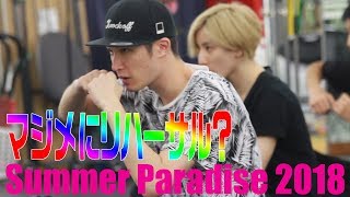 SixTONES【Summer Paradise 2018】リハーサル大公開！ [upl. by Diamante783]