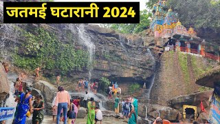 जतमई घटारानी दर्शन 2024  Panku Vlog [upl. by Flyn94]